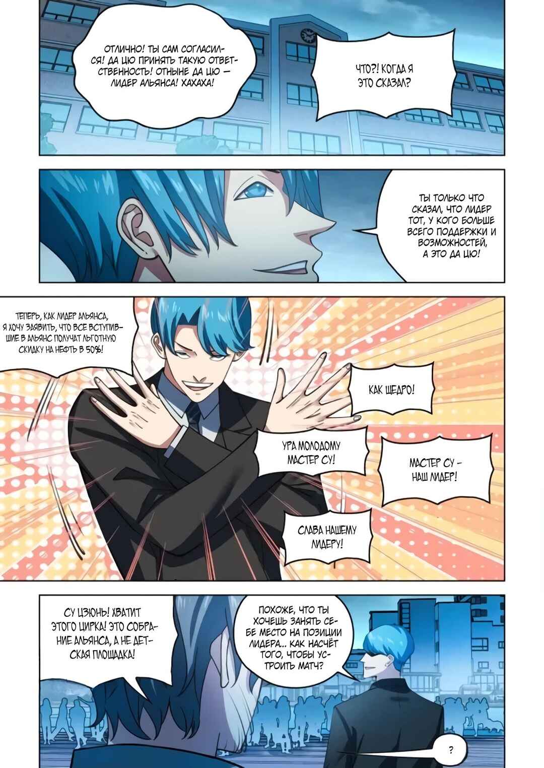 Mòshì Fánrén Chapter 542 - Page 10