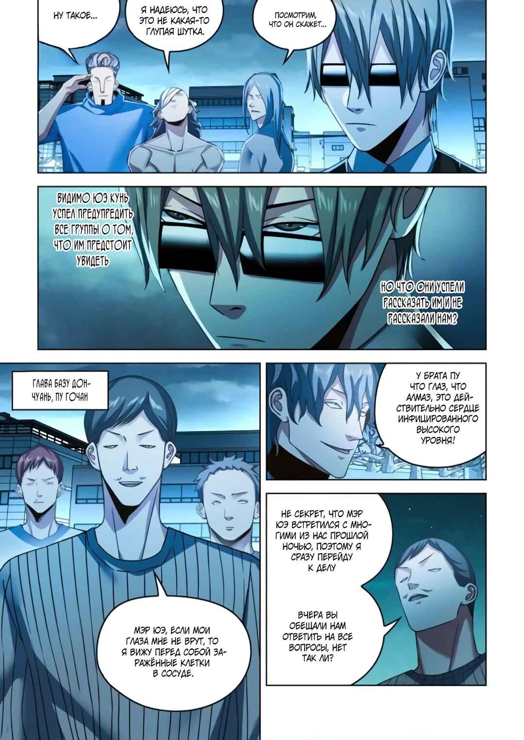Mòshì Fánrén Chapter 542 - Page 2