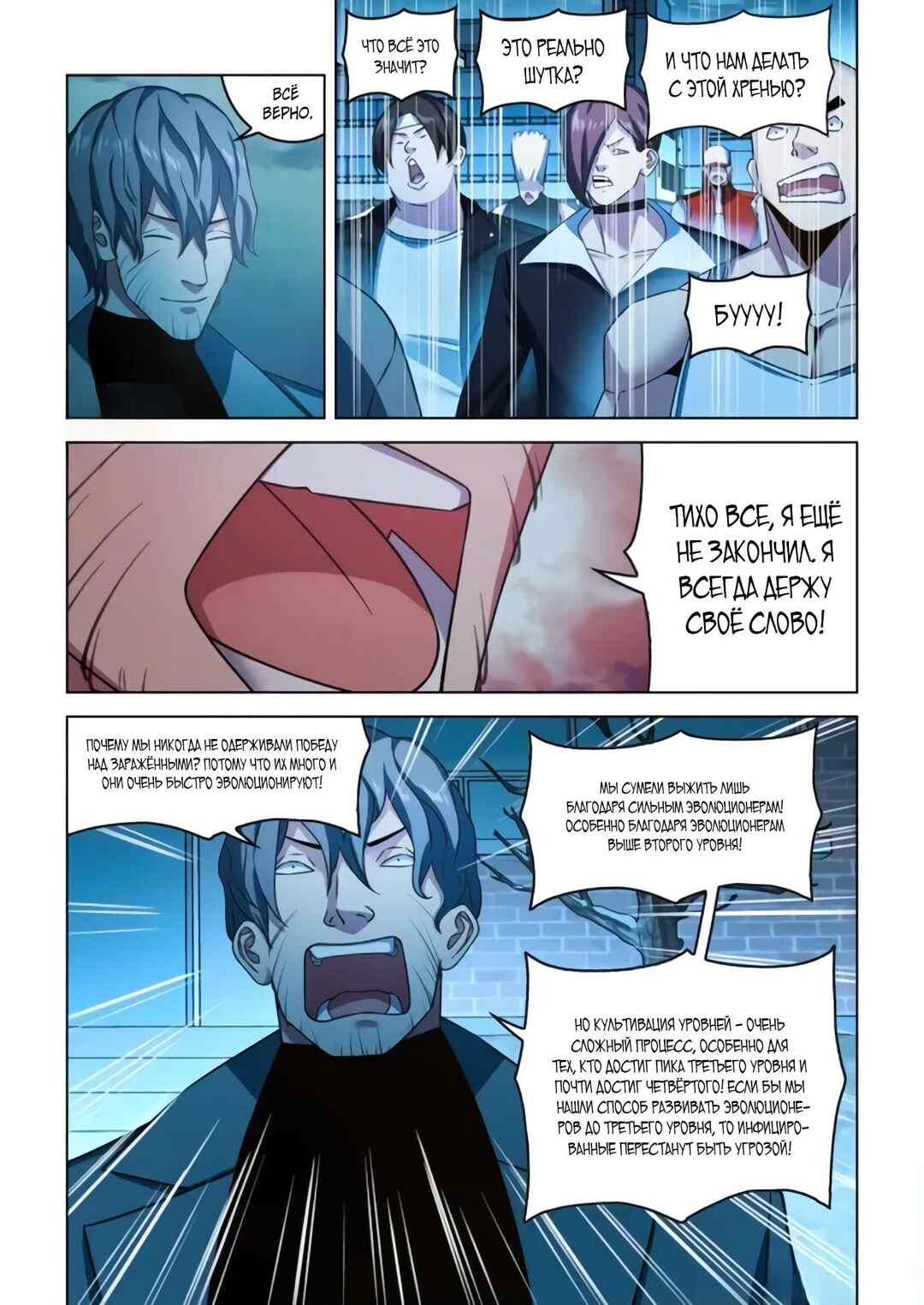 Mòshì Fánrén Chapter 542 - Page 3