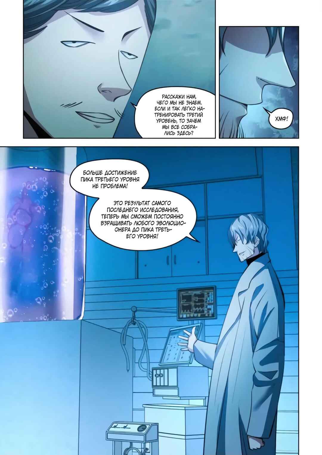 Mòshì Fánrén Chapter 542 - Page 4