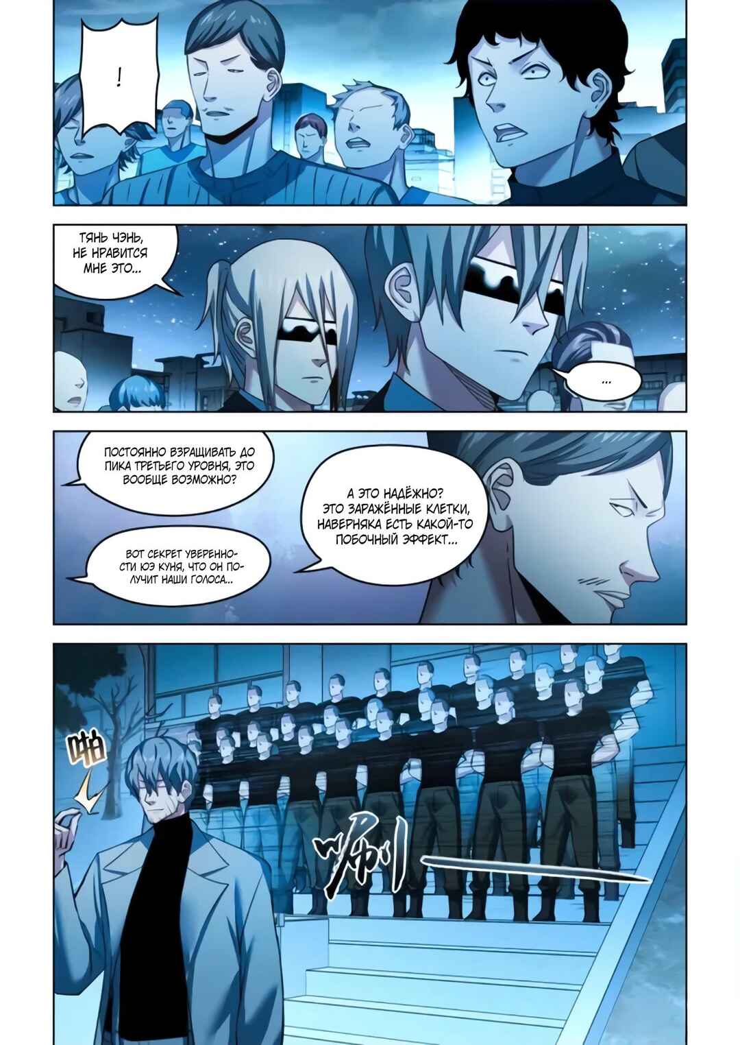 Mòshì Fánrén Chapter 542 - Page 5