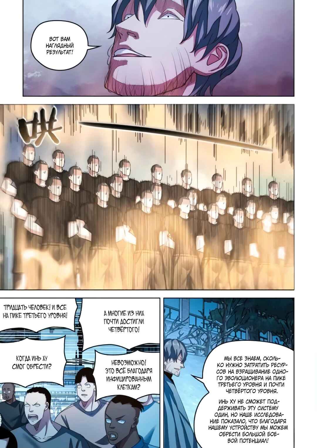 Mòshì Fánrén Chapter 542 - Page 6