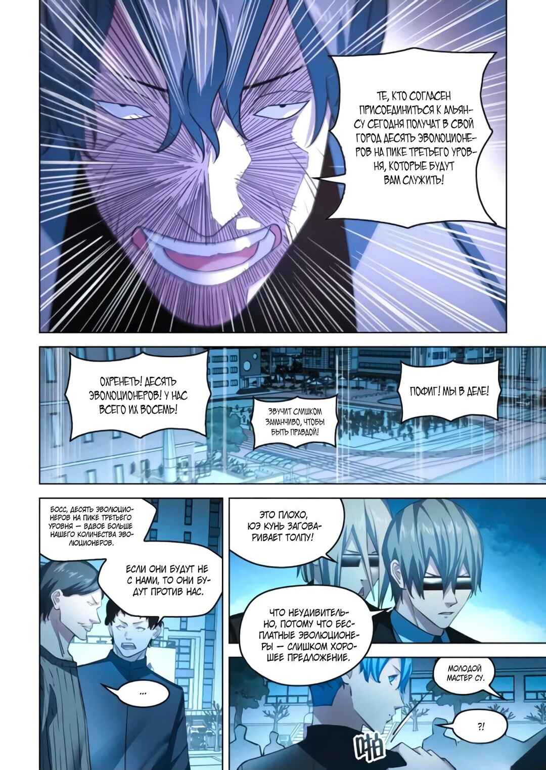 Mòshì Fánrén Chapter 542 - Page 7