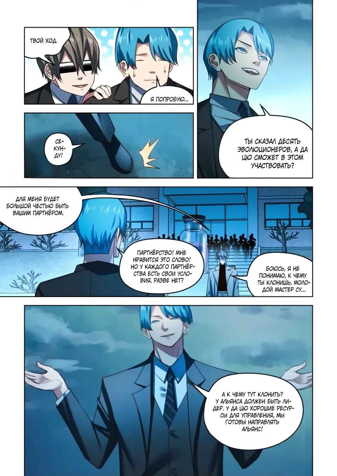 Mòshì Fánrén Chapter 542 - Page 8