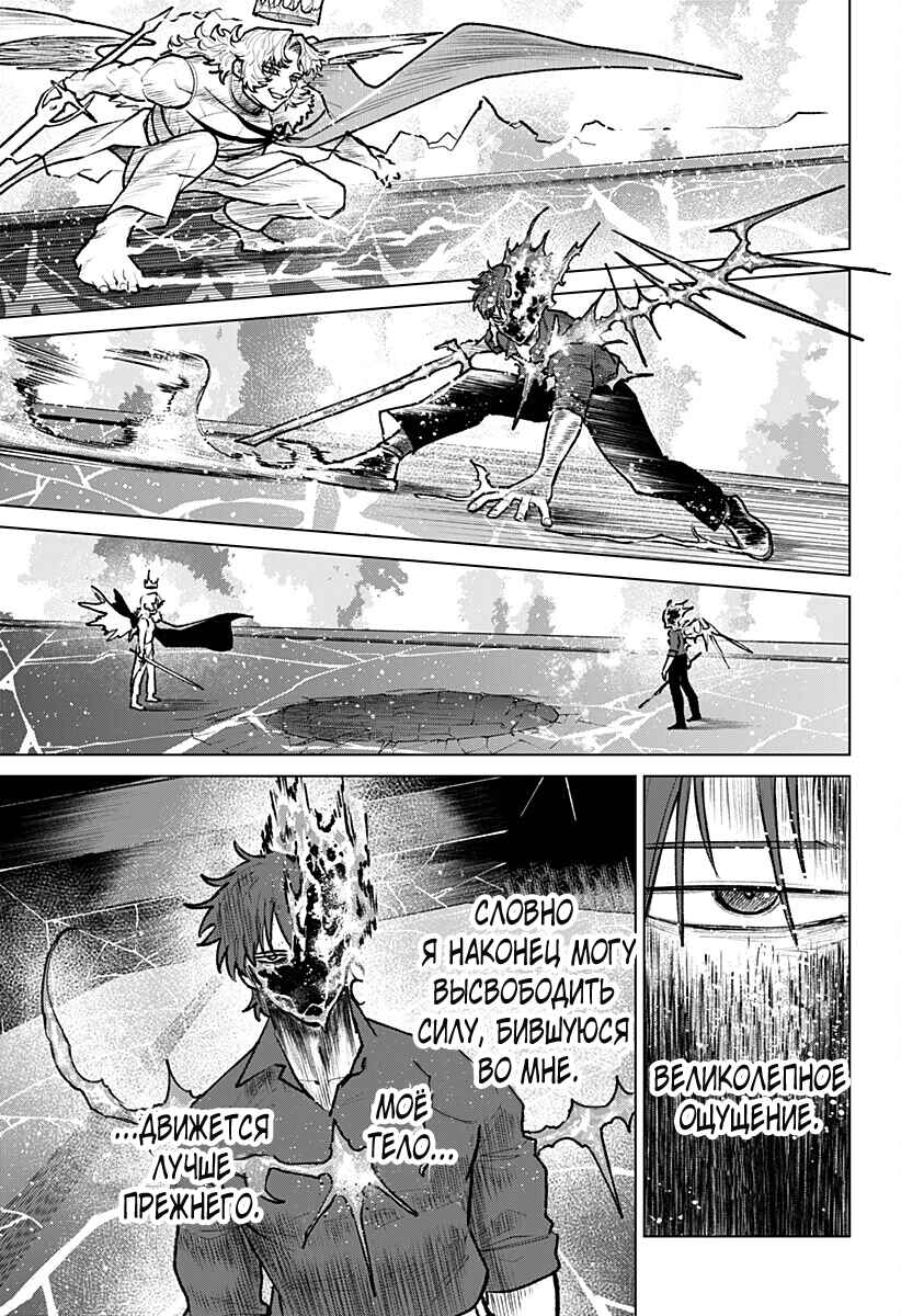 Chiyoku no Karyuudo Chapter 29 - Page 11