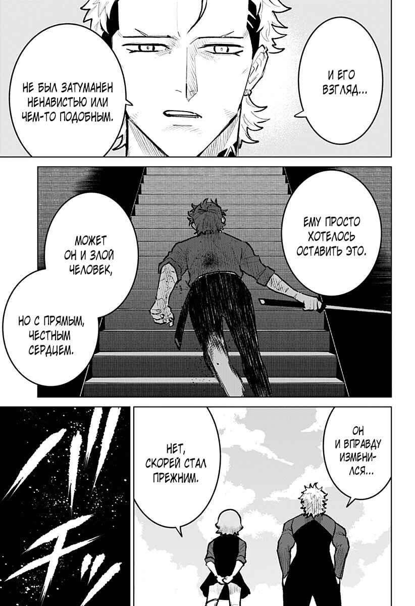 Chiyoku no Karyuudo Chapter 29 - Page 3