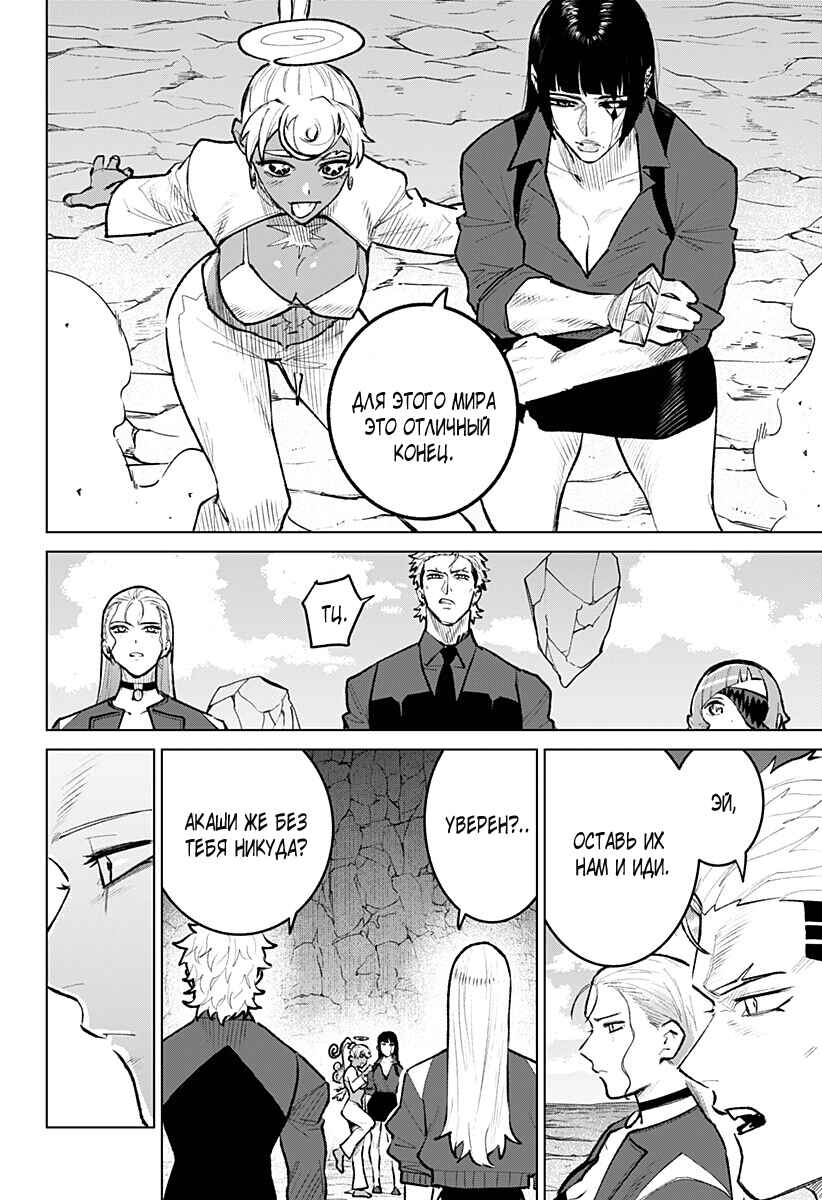 Chiyoku no Karyuudo Chapter 29 - Page 6