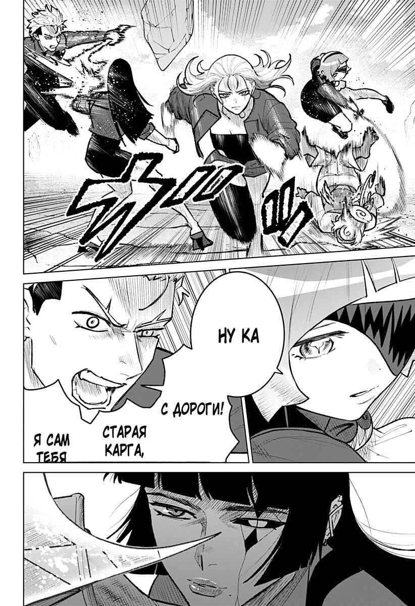 Chiyoku no Karyuudo Chapter 29 - Page 8