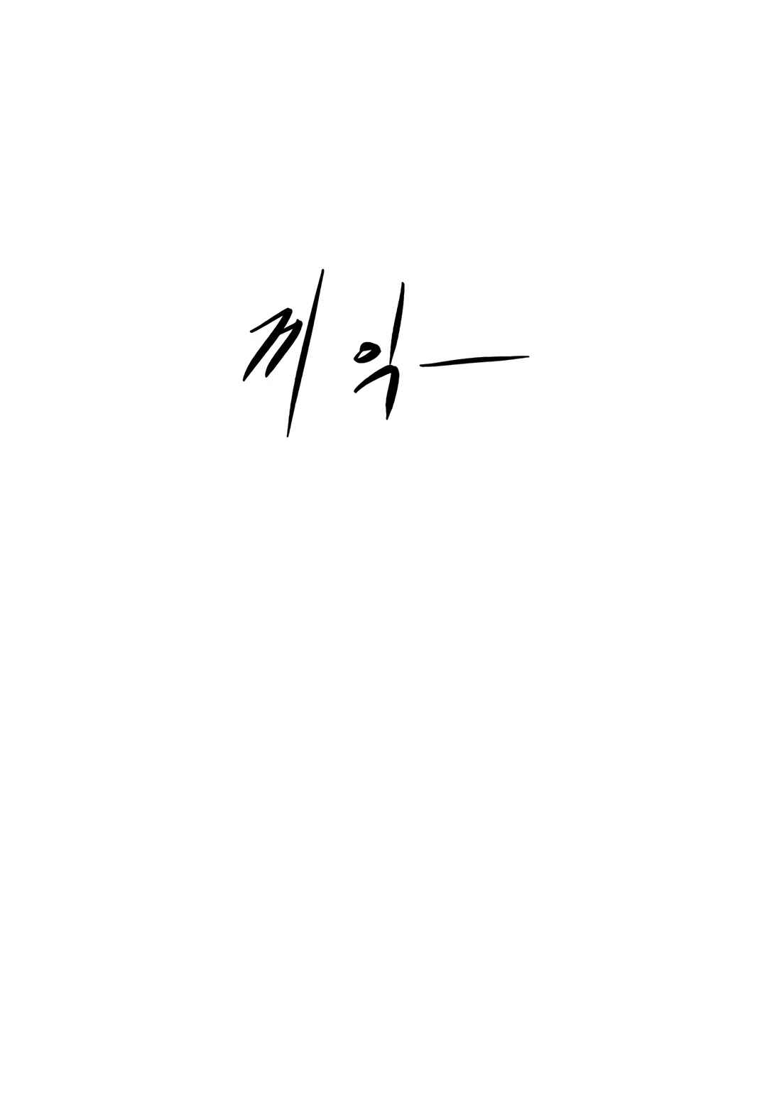 Janbul ui Gisa Chapter 87 - Page 83