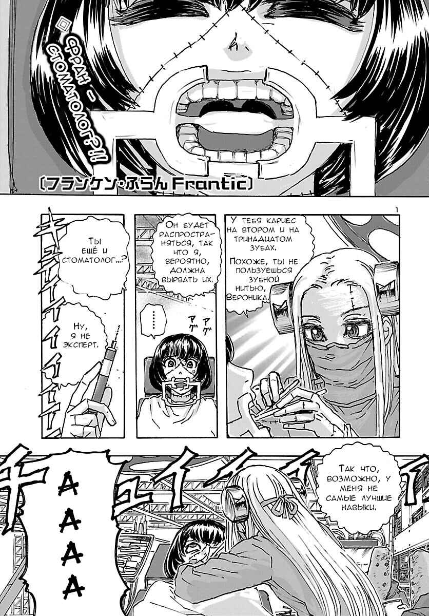 Franken Fran Frantic Chapter 39 - Page 1