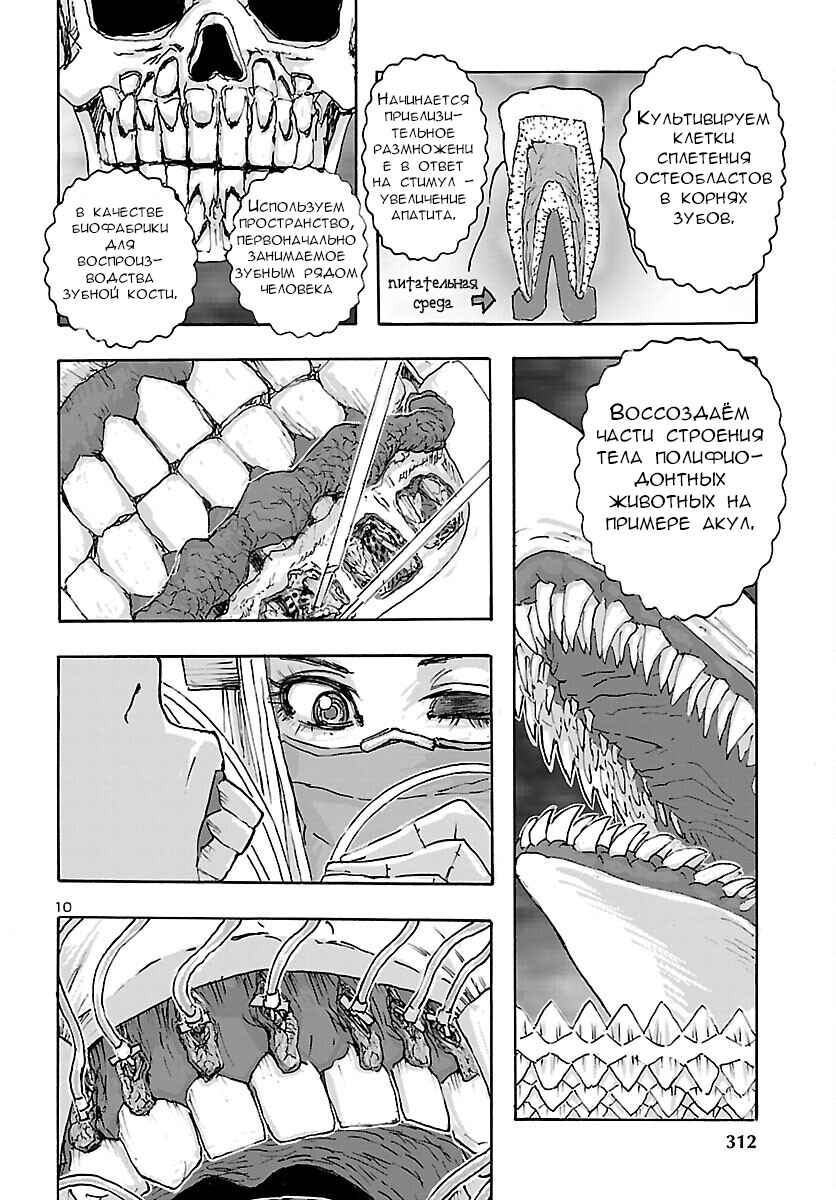 Franken Fran Frantic Chapter 39 - Page 10