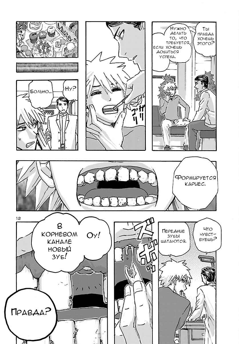 Franken Fran Frantic Chapter 39 - Page 12