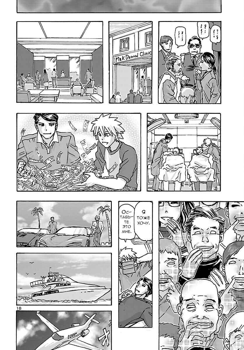 Franken Fran Frantic Chapter 39 - Page 18