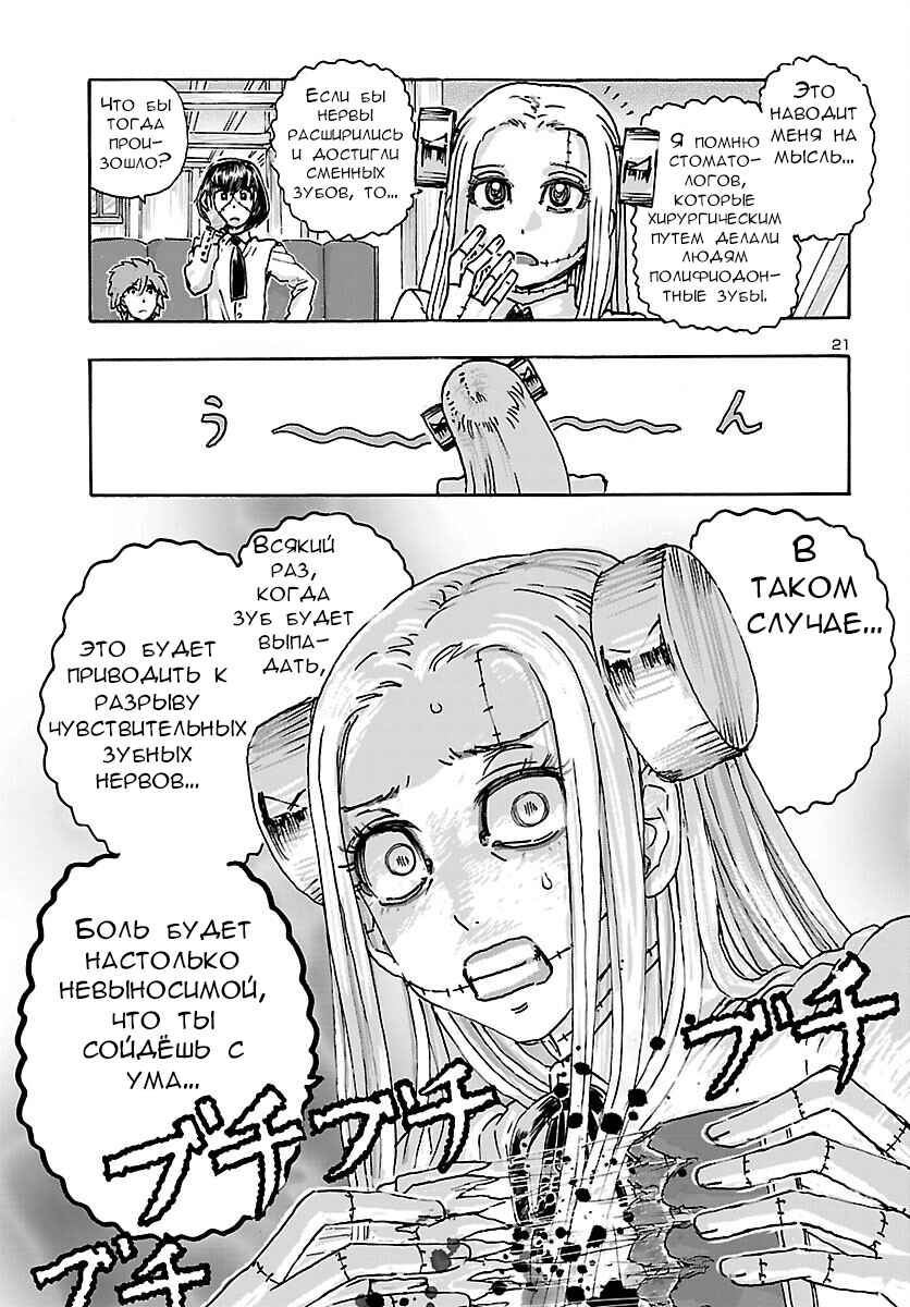 Franken Fran Frantic Chapter 39 - Page 21