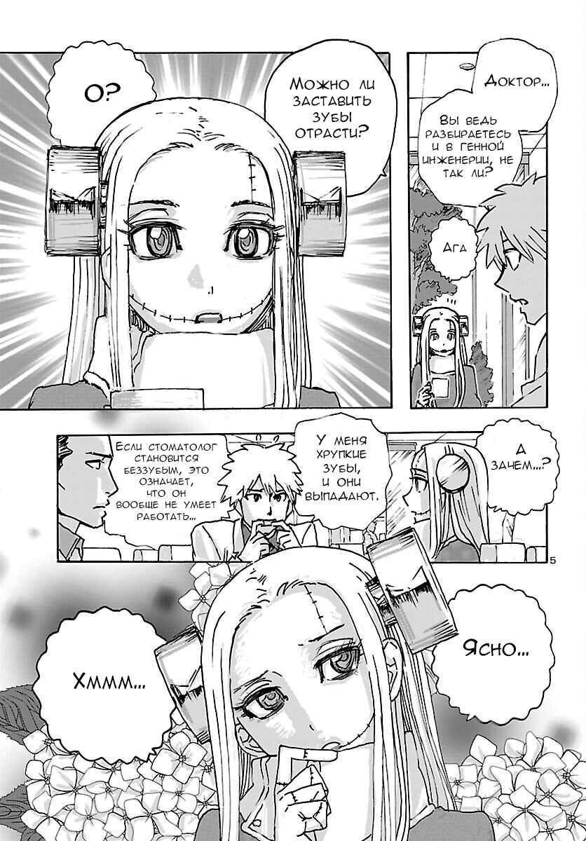Franken Fran Frantic Chapter 39 - Page 5