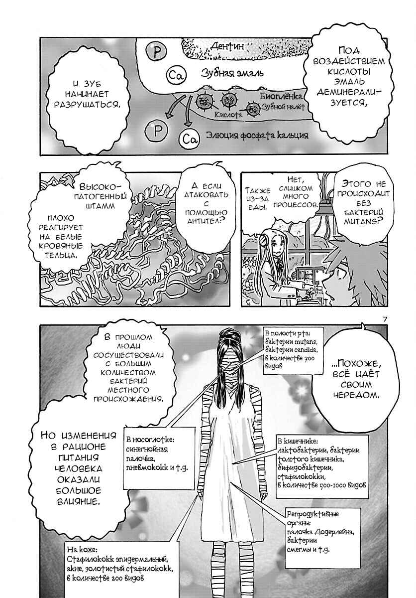 Franken Fran Frantic Chapter 39 - Page 7