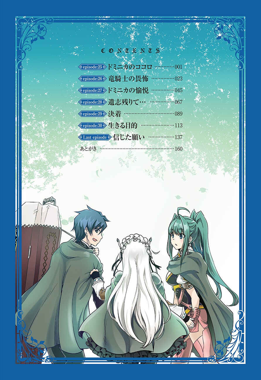 Hitsugi no Chaika Chapter 25 - Page 5