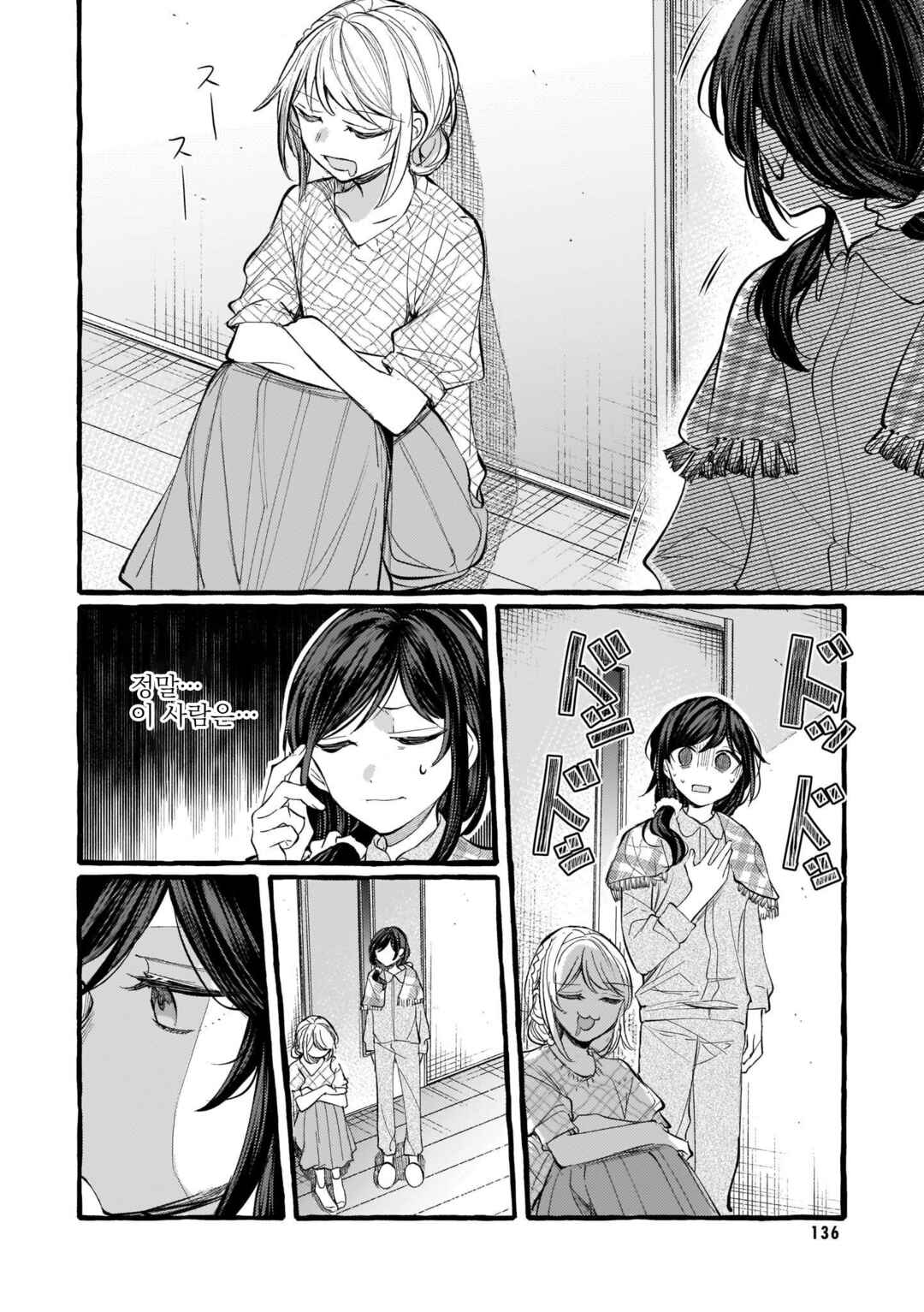 Fuzoroi no Renri Chapter 121 - Page 10