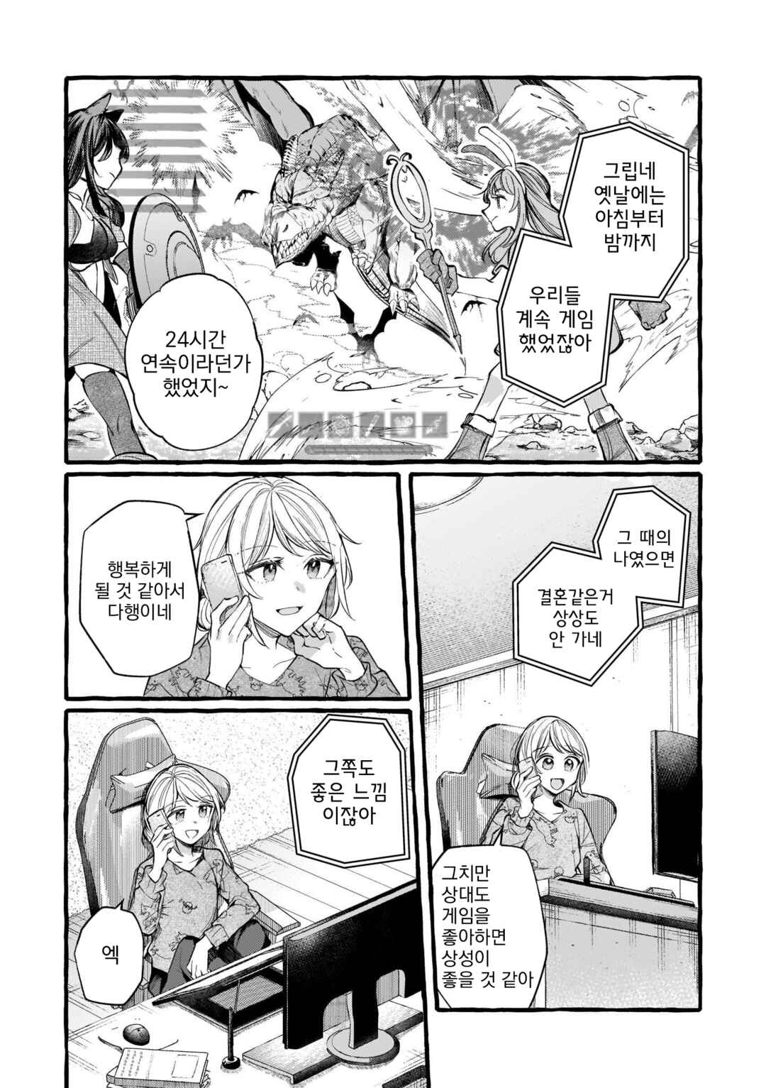 Fuzoroi no Renri Chapter 121 - Page 3