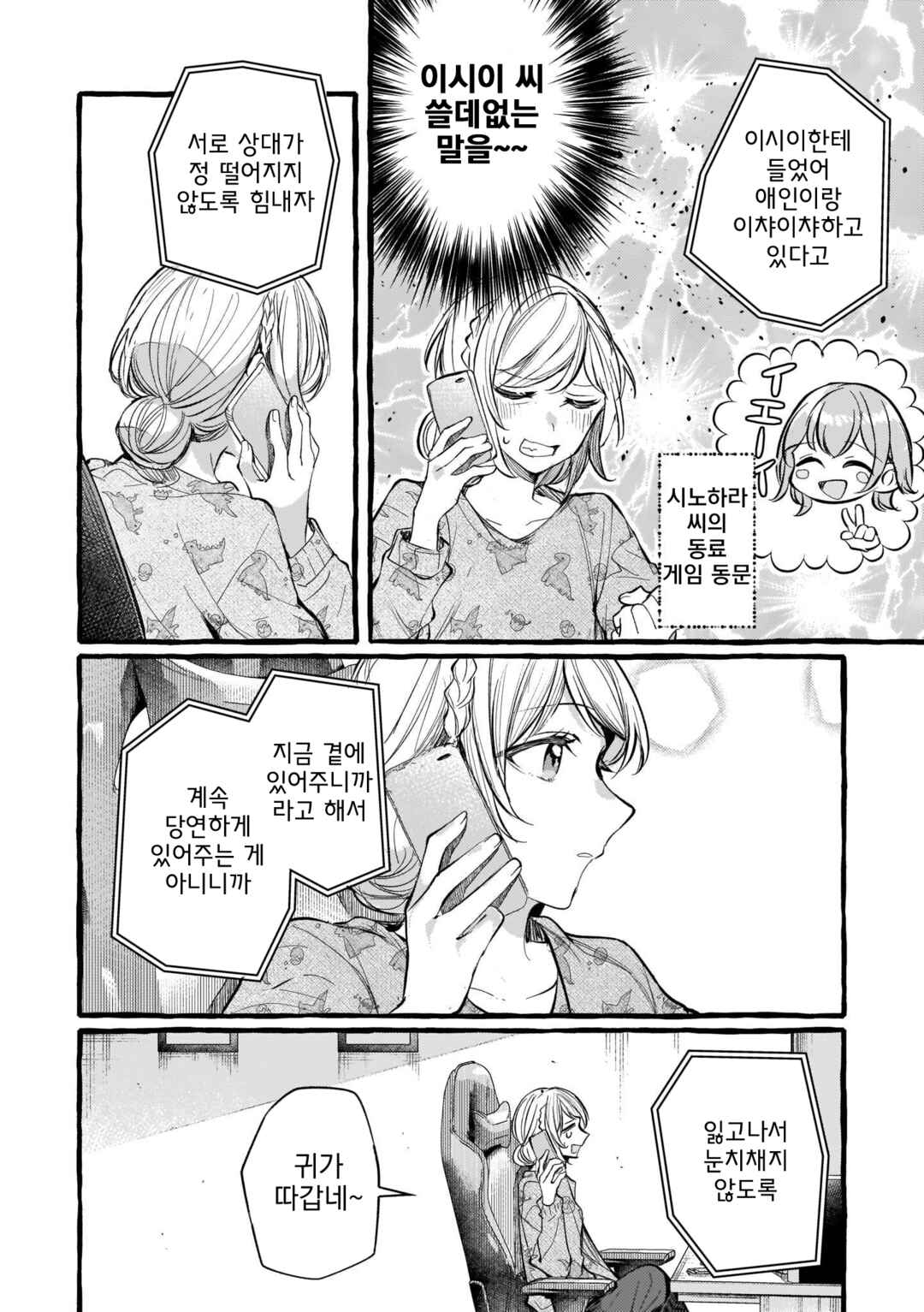Fuzoroi no Renri Chapter 121 - Page 4