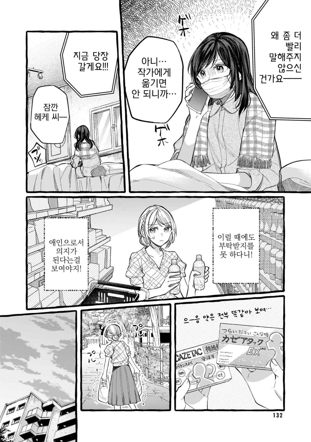 Fuzoroi no Renri Chapter 121 - Page 6