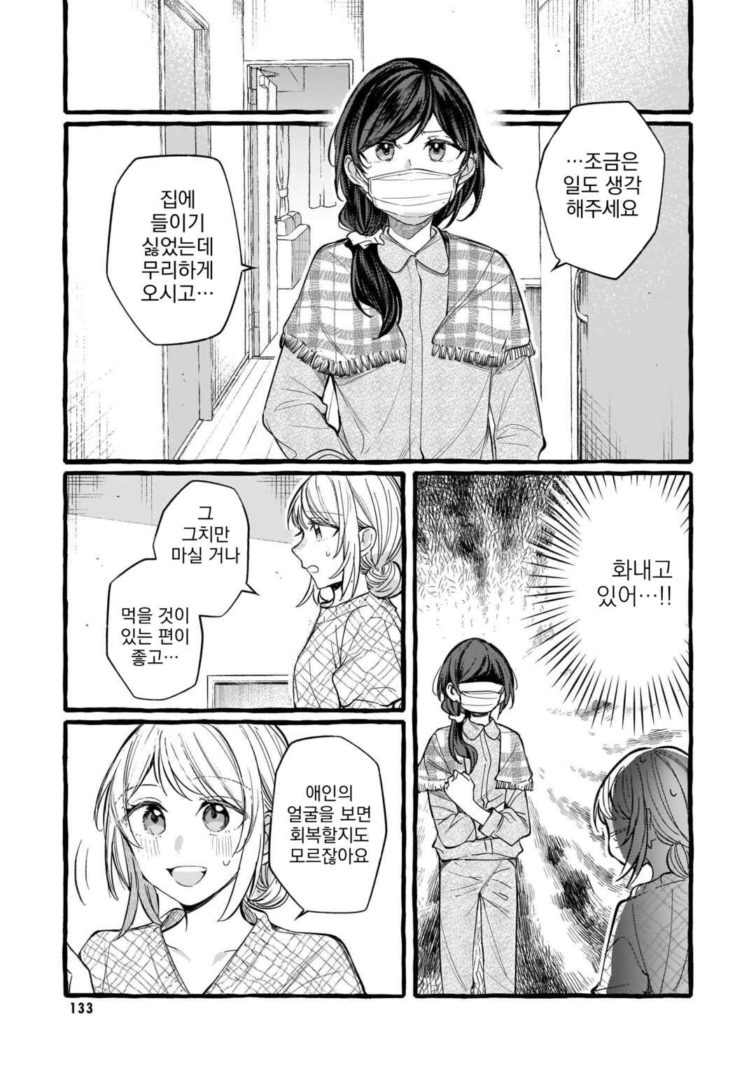 Fuzoroi no Renri Chapter 121 - Page 7