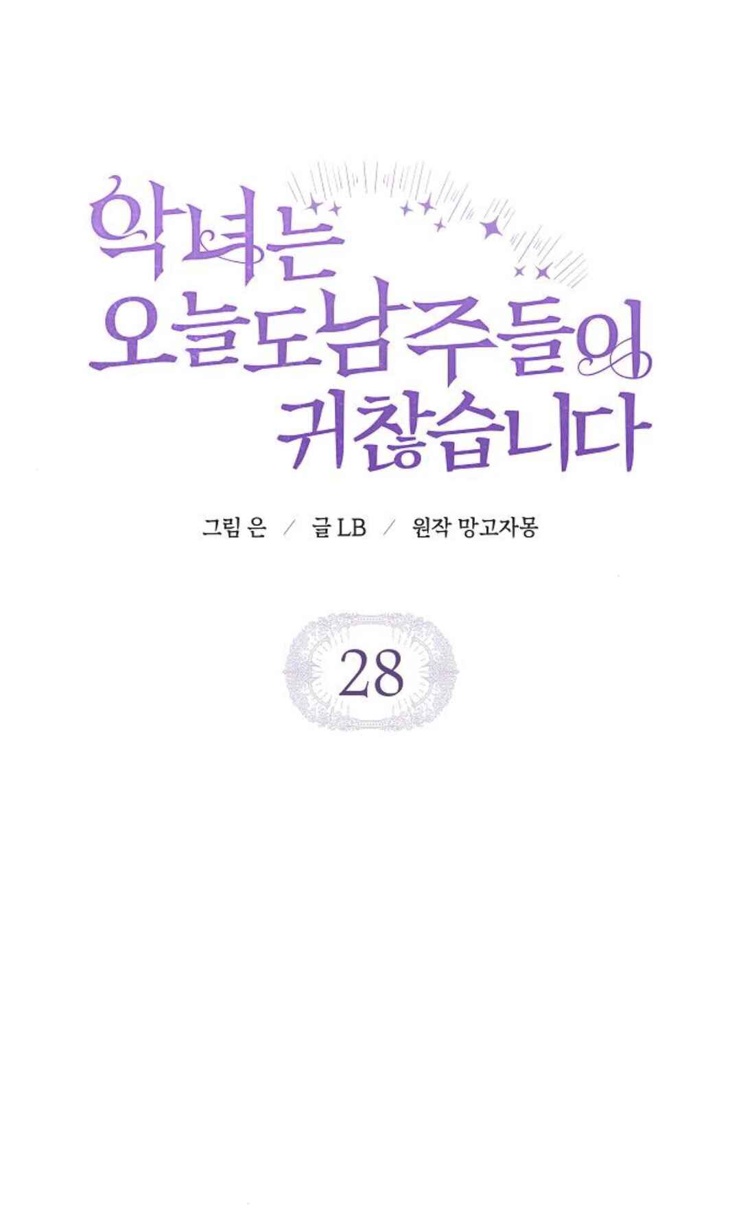 Aknyeo neun Oneuldo Namju-deul i Gwichanhamnida Chapter 28 - Page 20