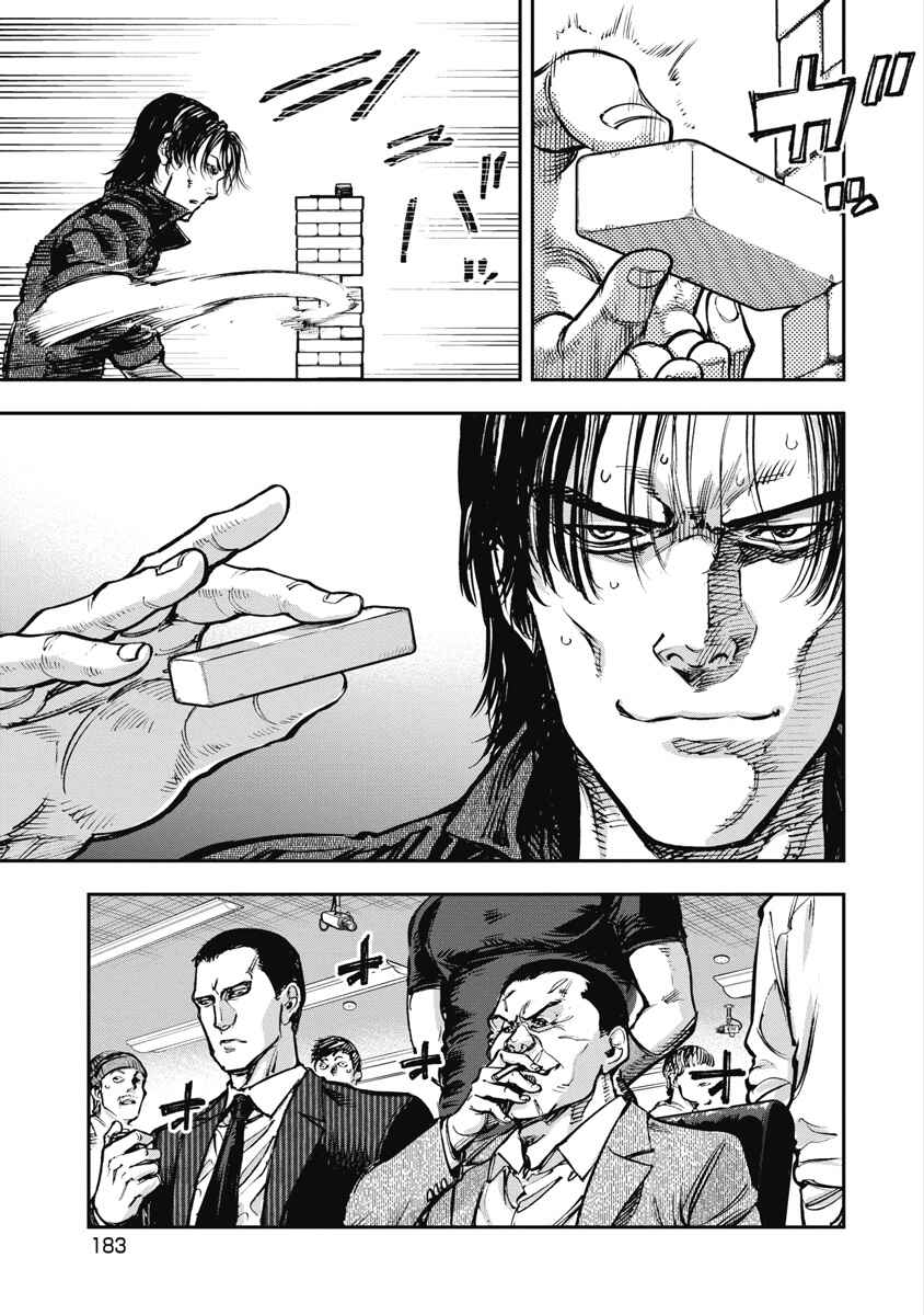 Bakuchi Gui Chapter 29 - Page 15