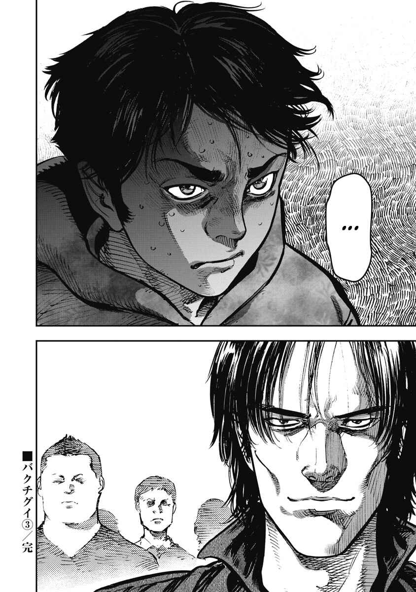 Bakuchi Gui Chapter 29 - Page 17