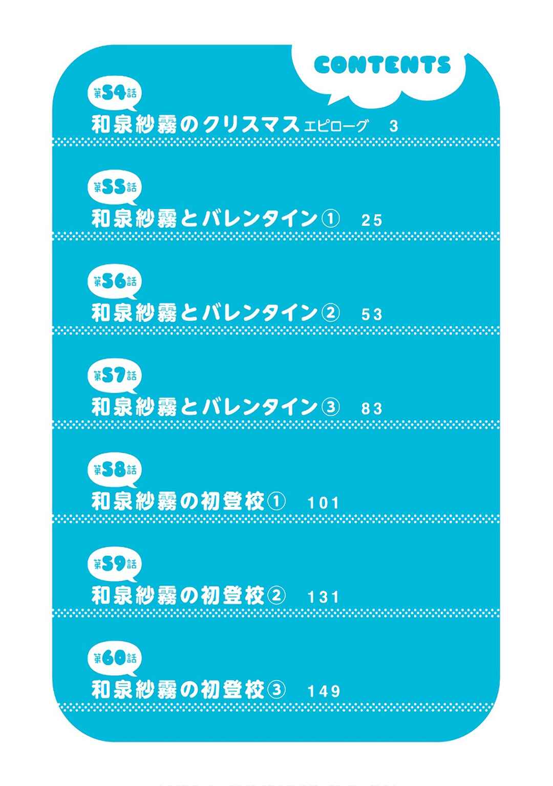 Eromanga Sensei Chapter 54 - Page 3