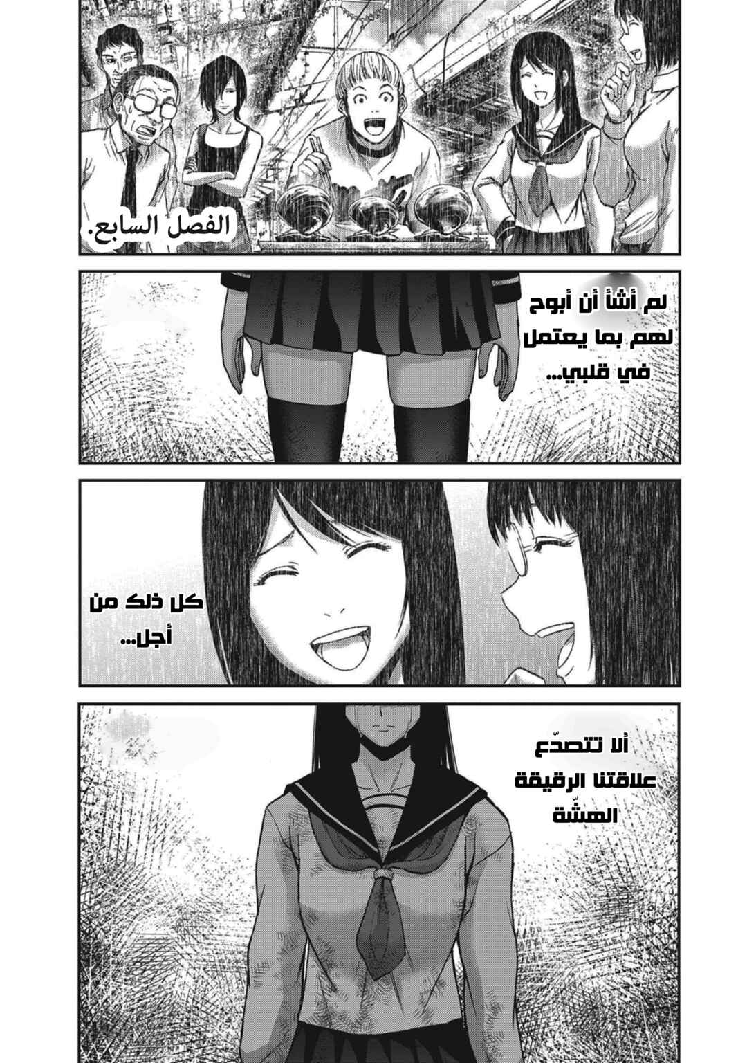 Alice on Border Road Chapter 7 - Page 2