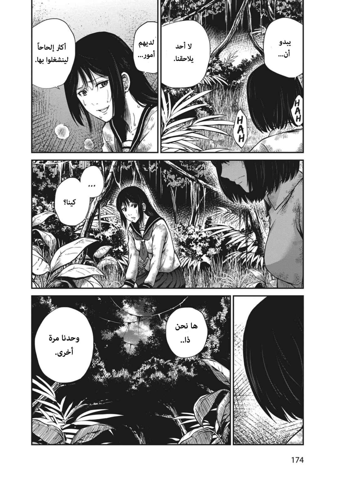 Alice on Border Road Chapter 7 - Page 23