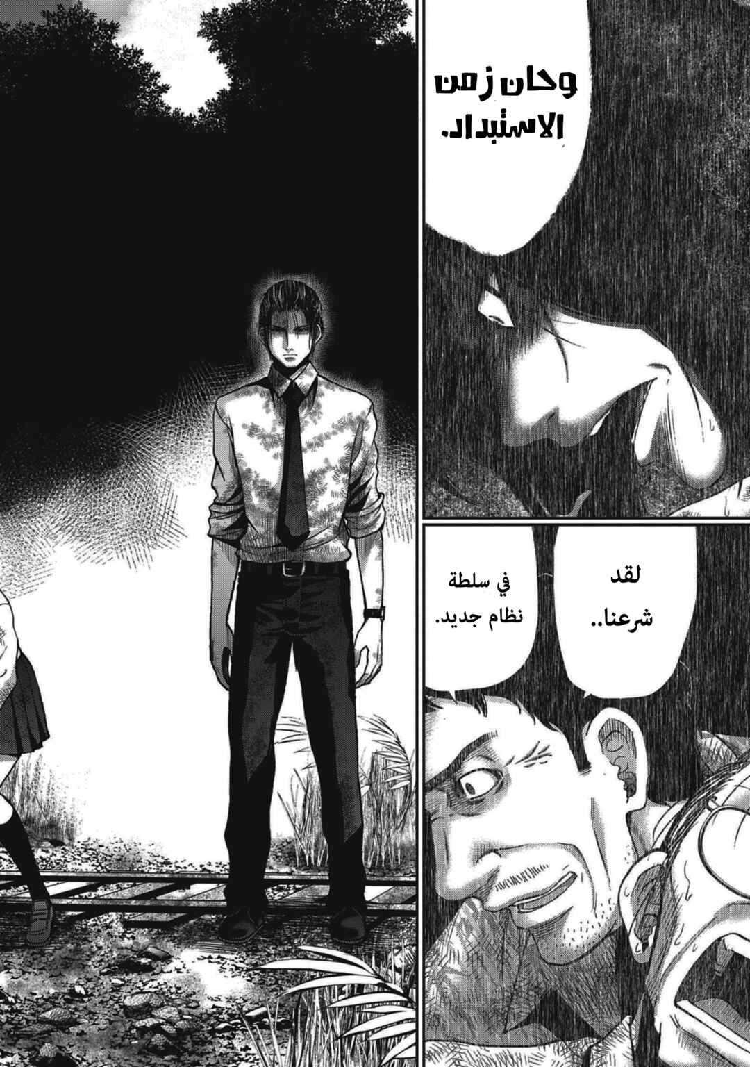 Alice on Border Road Chapter 7 - Page 3