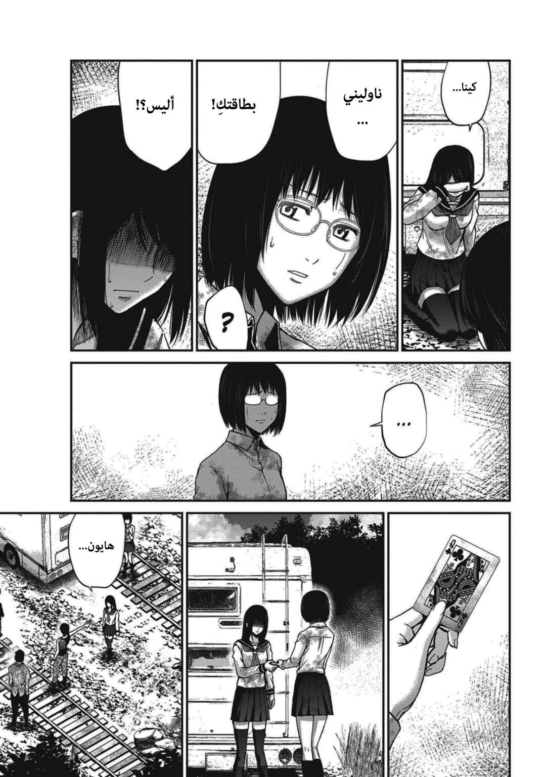 Alice on Border Road Chapter 7 - Page 6