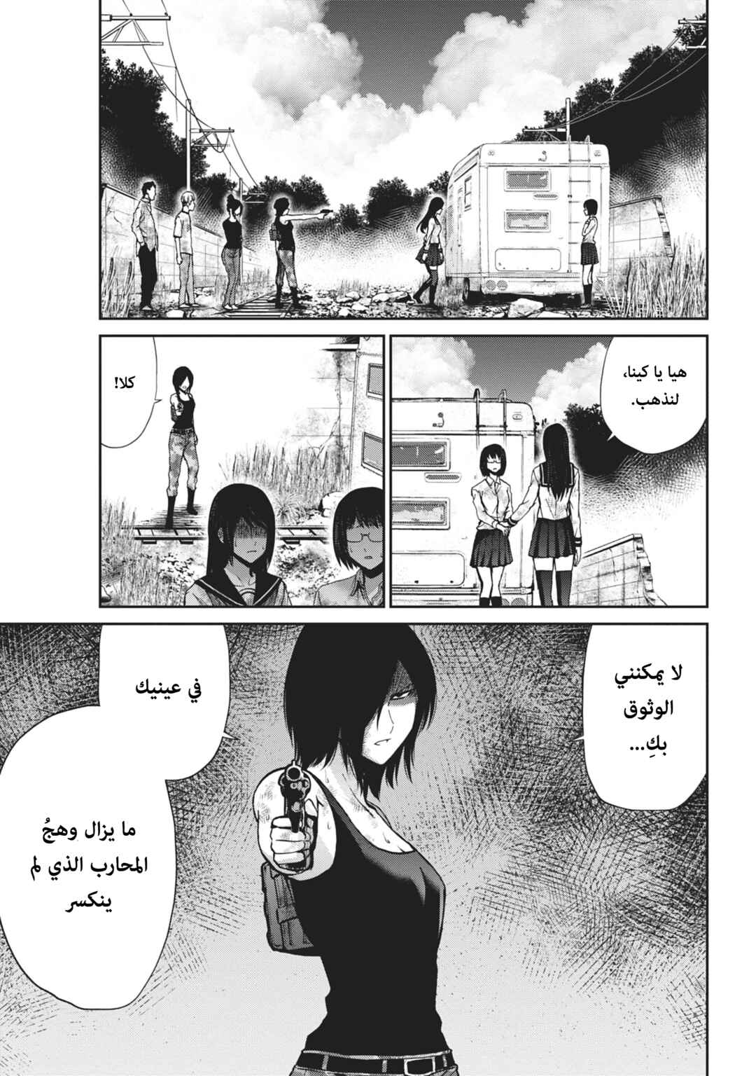 Alice on Border Road Chapter 7 - Page 8