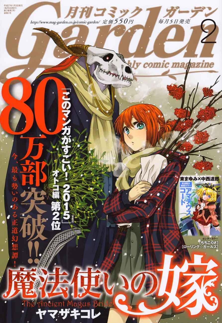 The Ancient Magus' Bride Chapter 14 - Page 2