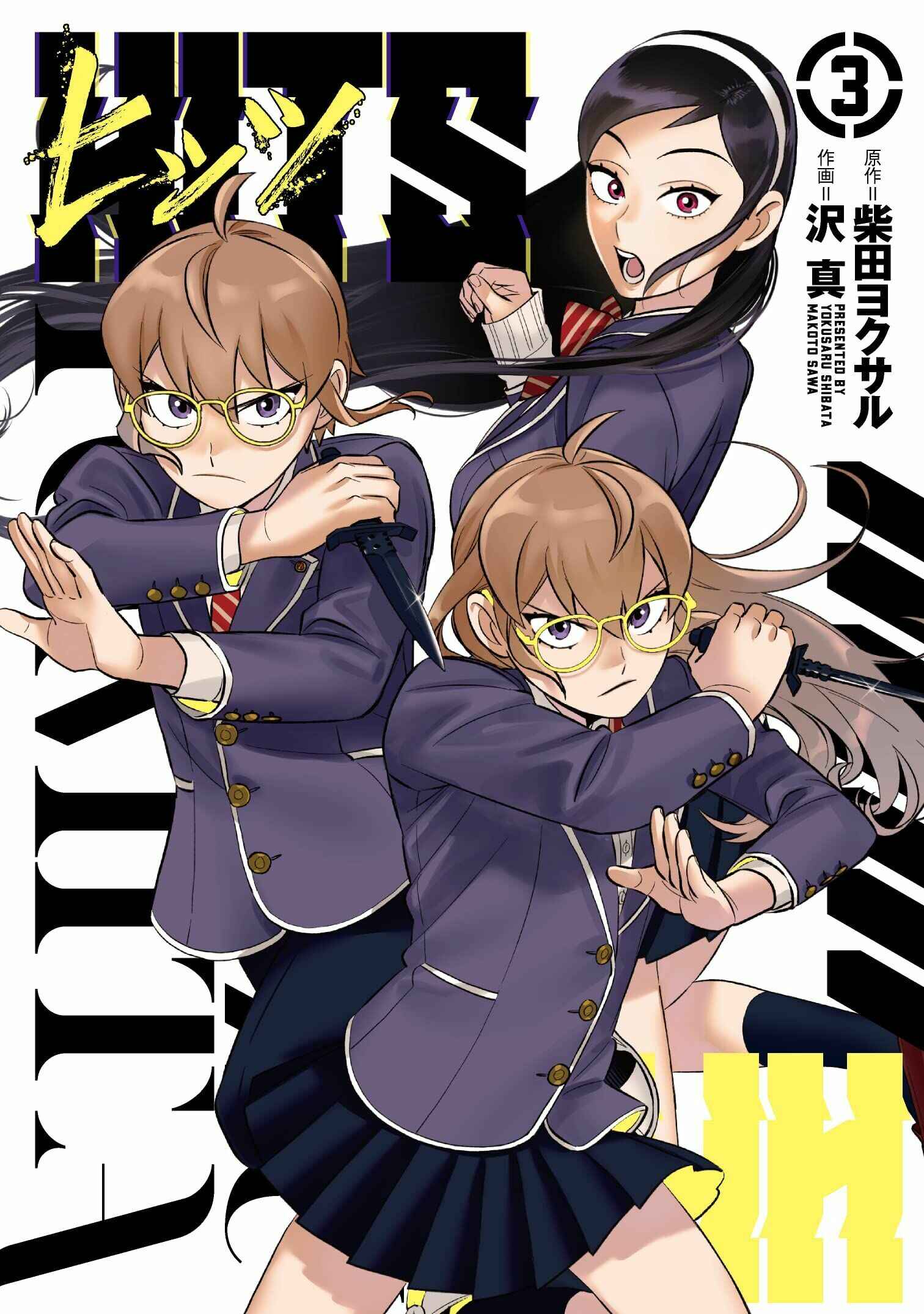 HITS Chapter 15.5 - Page 1