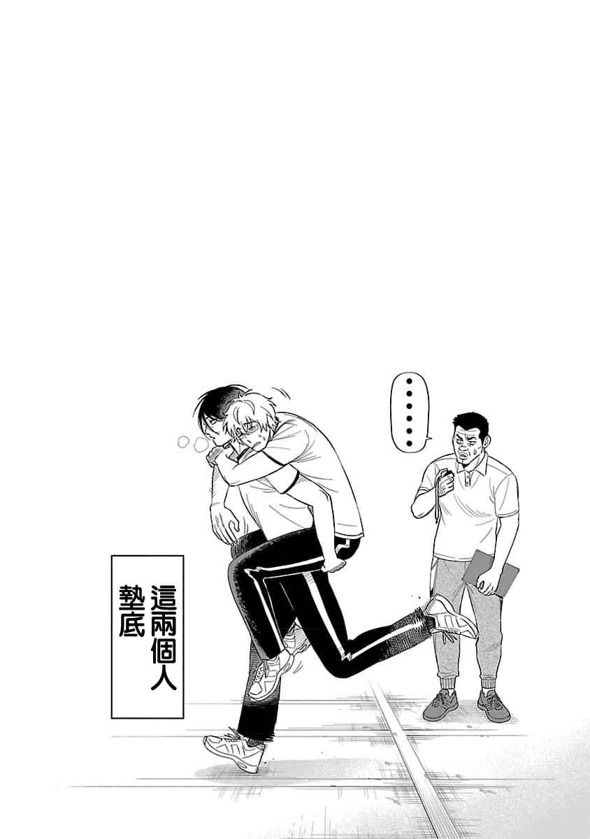HITS Chapter 15.5 - Page 2