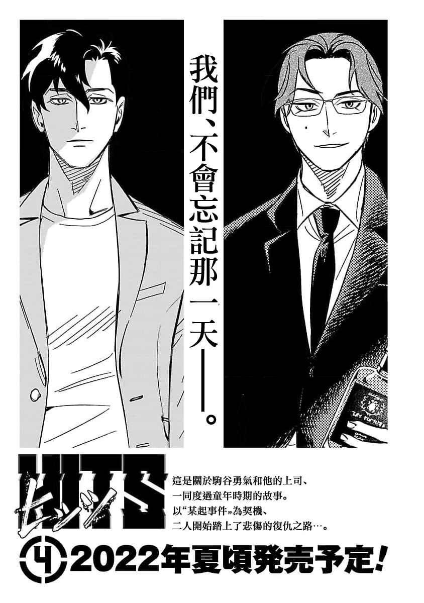 HITS Chapter 15.5 - Page 7