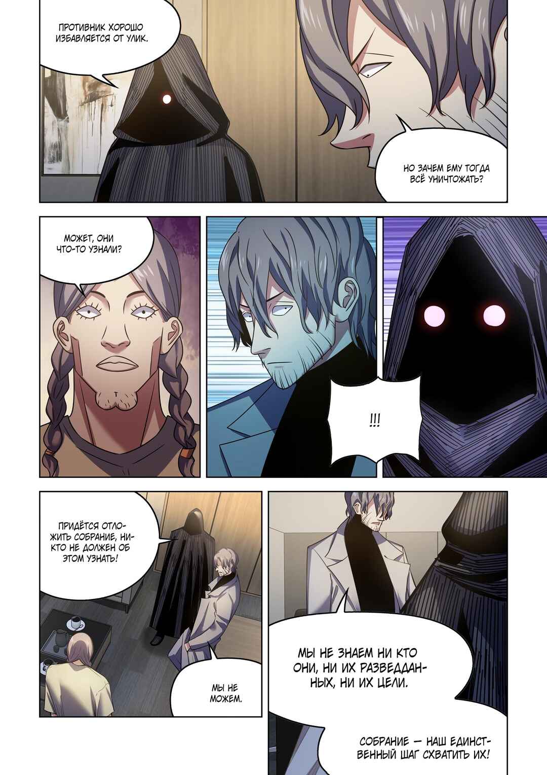 Mòshì Fánrén Chapter 540 - Page 11