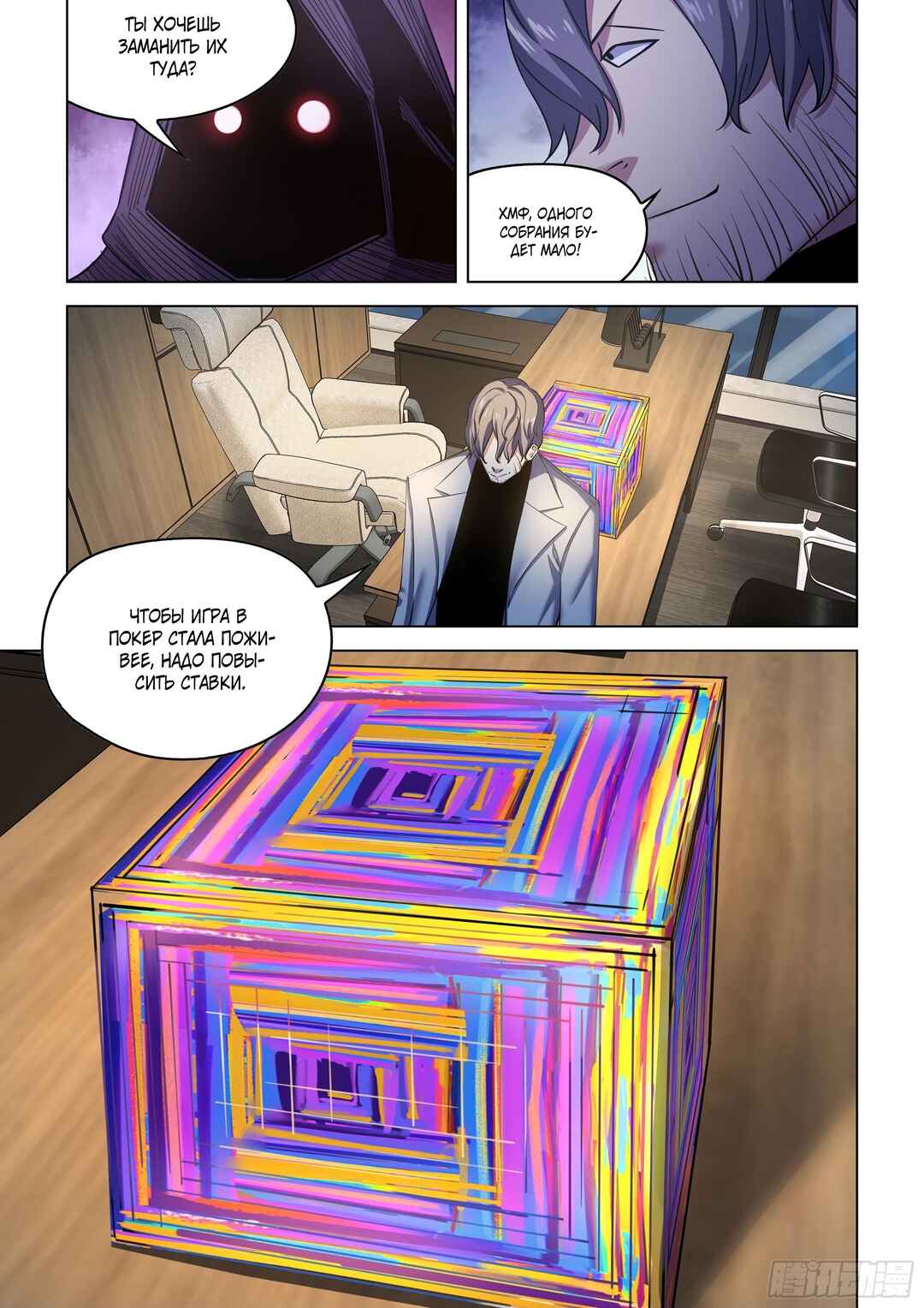 Mòshì Fánrén Chapter 540 - Page 12