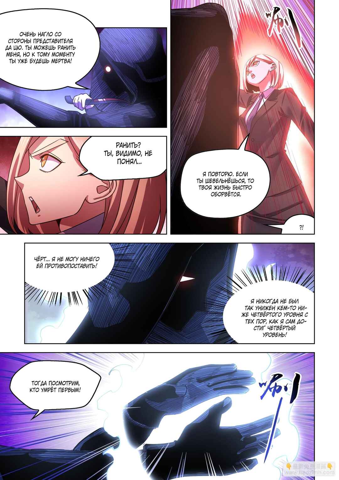 Mòshì Fánrén Chapter 540 - Page 2