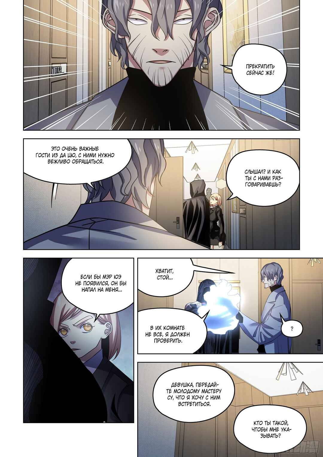Mòshì Fánrén Chapter 540 - Page 3
