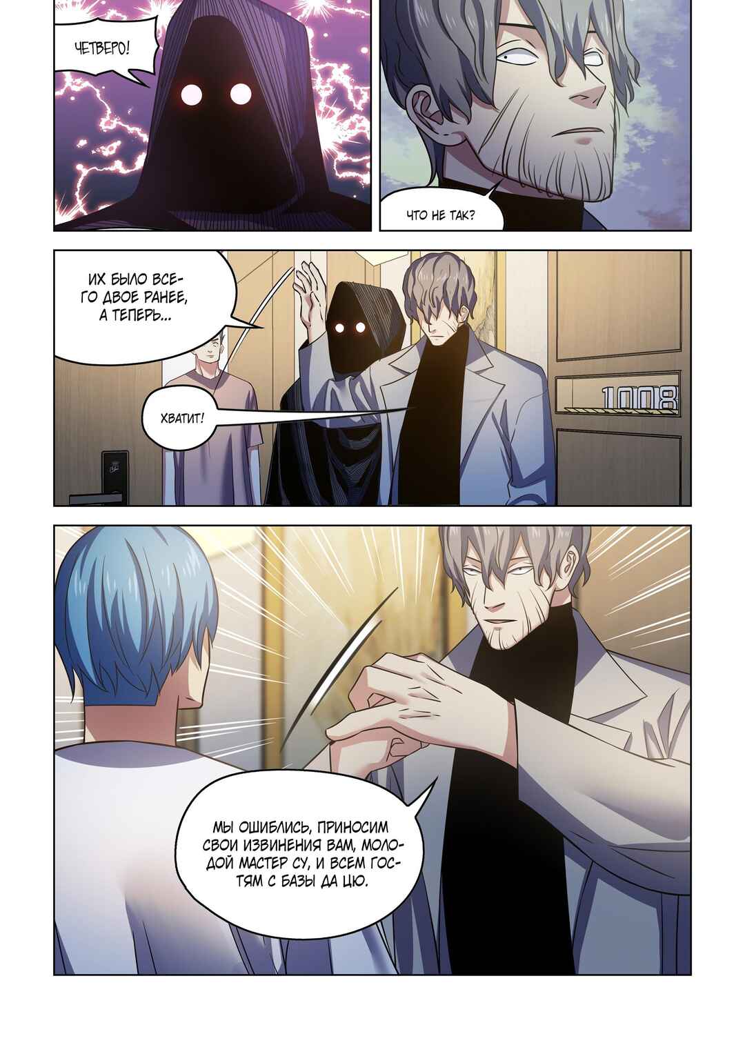 Mòshì Fánrén Chapter 540 - Page 5