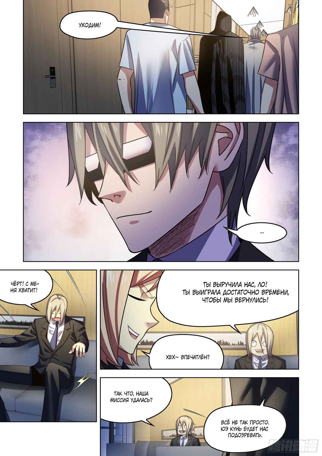 Mòshì Fánrén Chapter 540 - Page 6