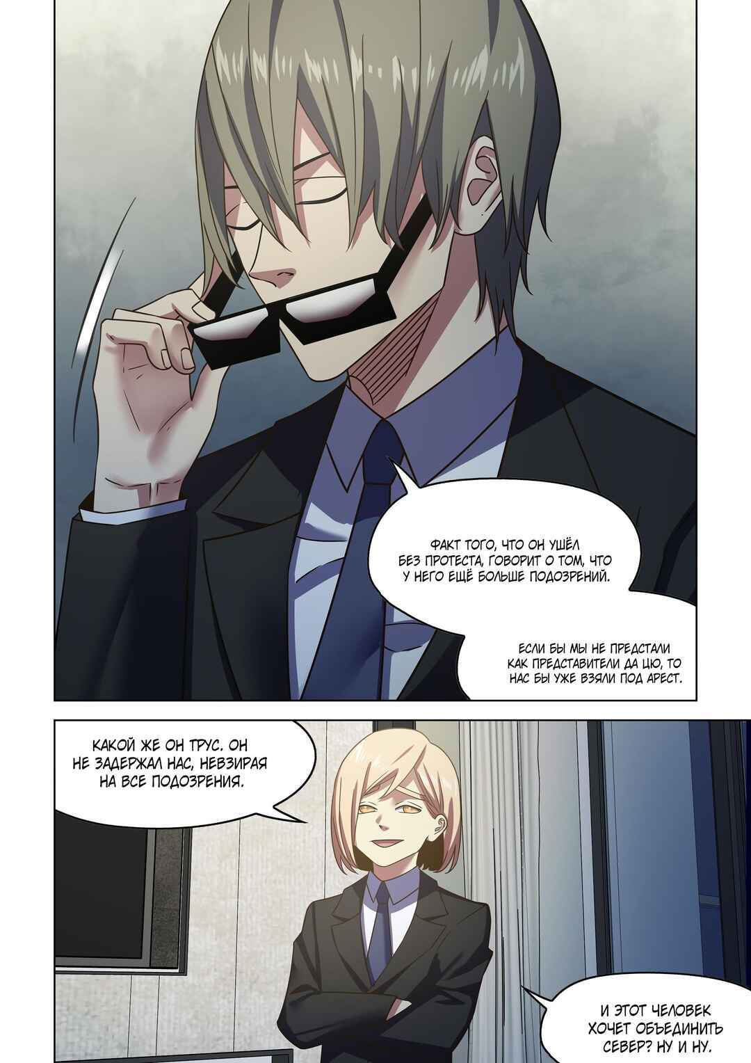Mòshì Fánrén Chapter 540 - Page 7