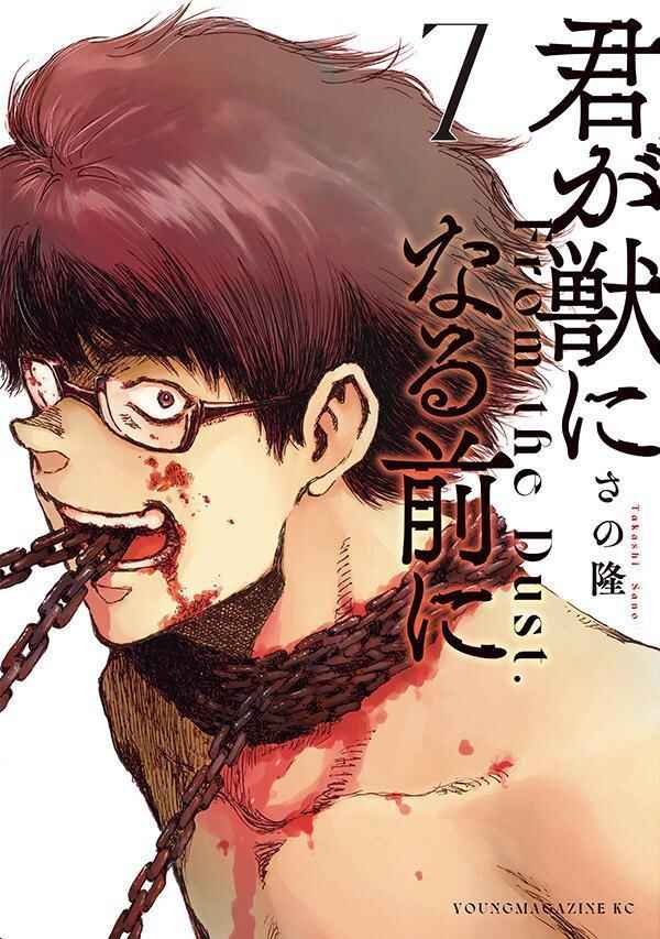 Kimi ga Kemono ni Naru Mae ni Chapter 53 - Page 2