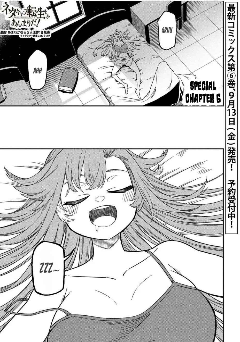 Netachara-Tensei Toka Anmarida! Chapter 26.5 - Page 2