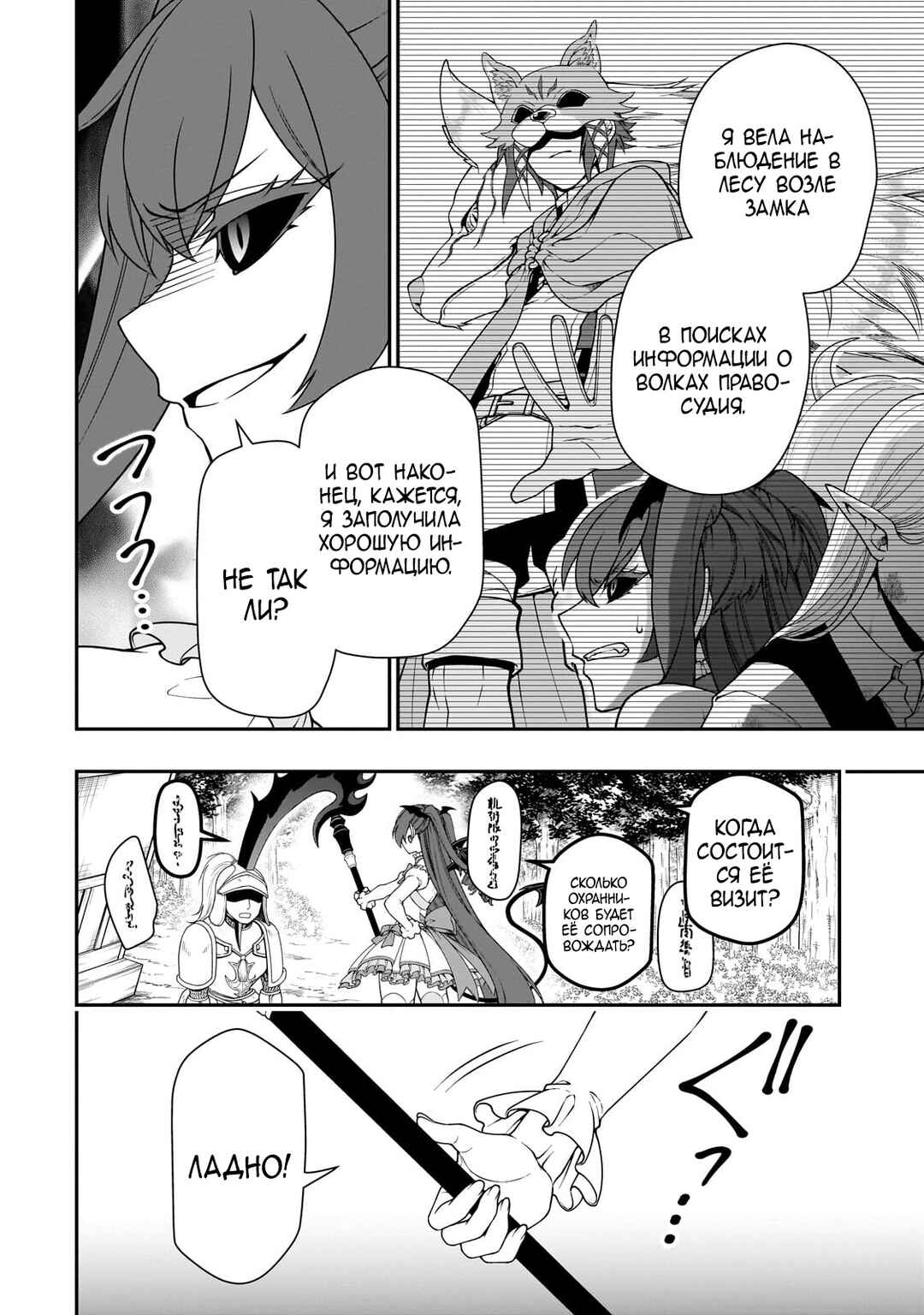 Lv2 kara Cheat datta Moto Yuusha Kouho no Mattari Isekai Life Chapter 62 - Page 10