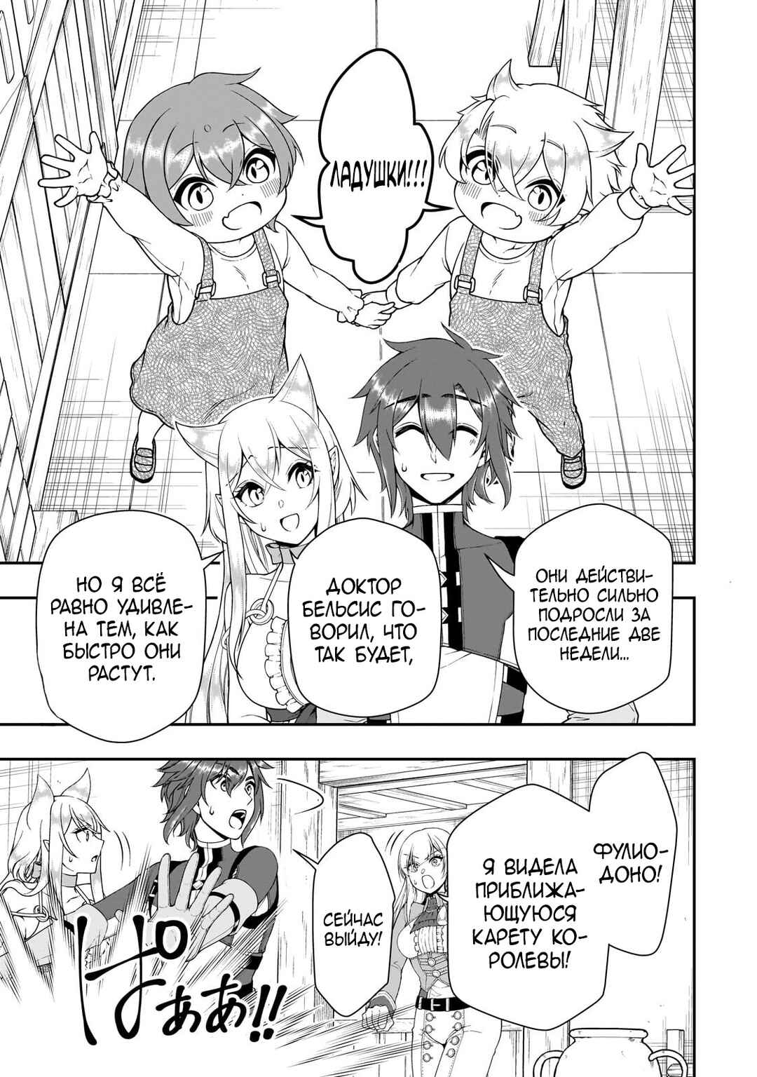 Lv2 kara Cheat datta Moto Yuusha Kouho no Mattari Isekai Life Chapter 62 - Page 15